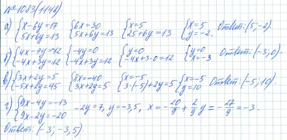 Ответ к задаче № 1083 (1148) - Рабочая тетрадь Макарычев Ю.Н., Миндюк Н.Г., Нешков К.И., гдз по алгебре 7 класс